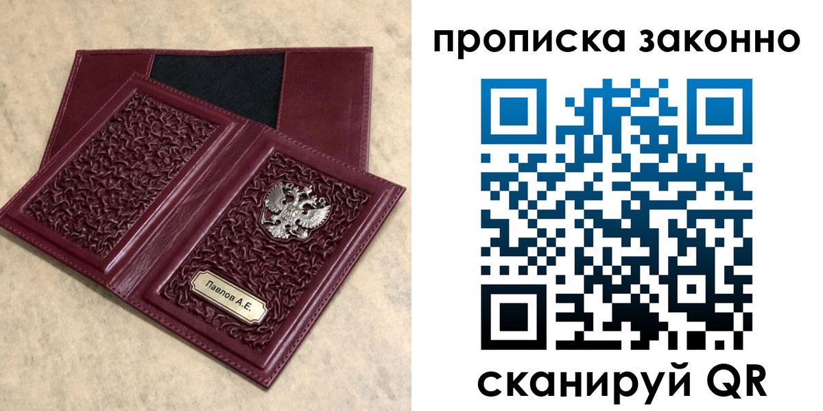 прописка от собственника в Гусеве