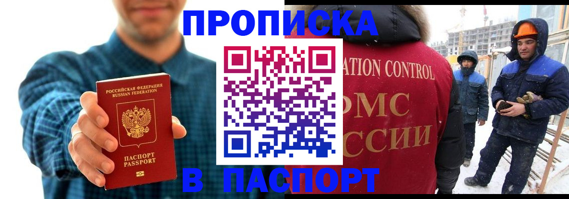 прописка в Гусеве