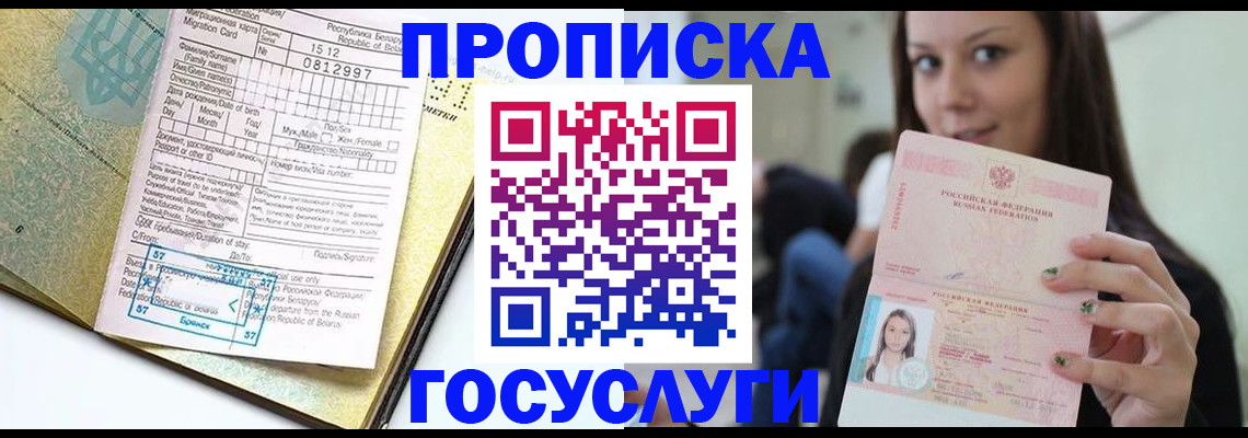 прописка гарантия в Гусеве