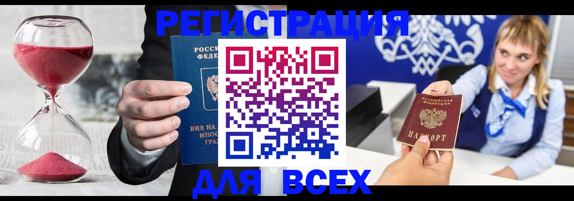 прописка штамп в Гусеве