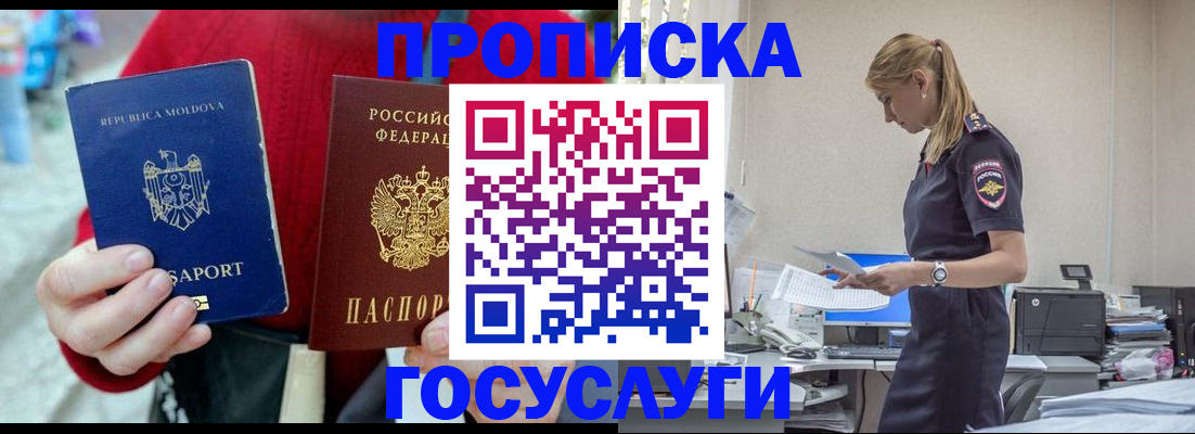 прописка для военкомата в Гусеве
