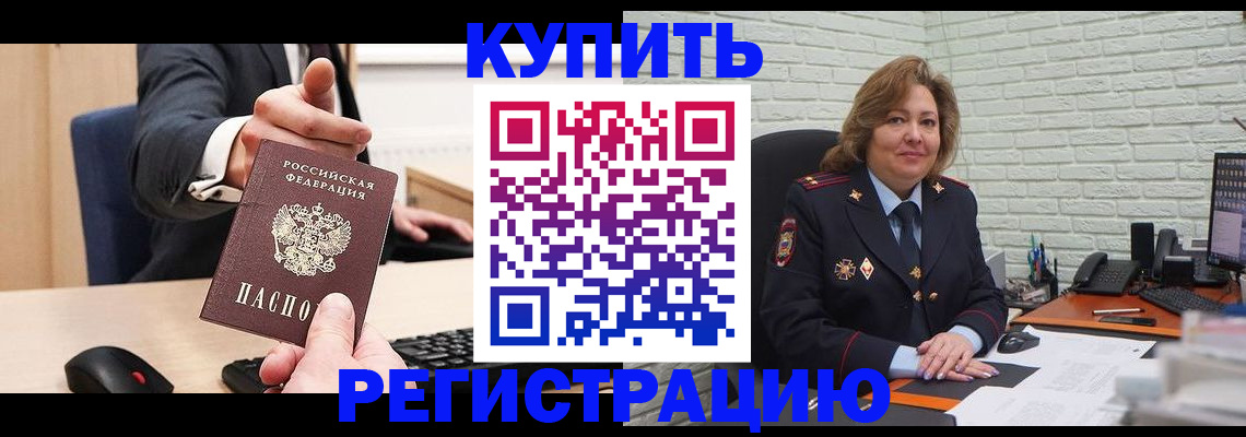 временная регистрация в Гусеве