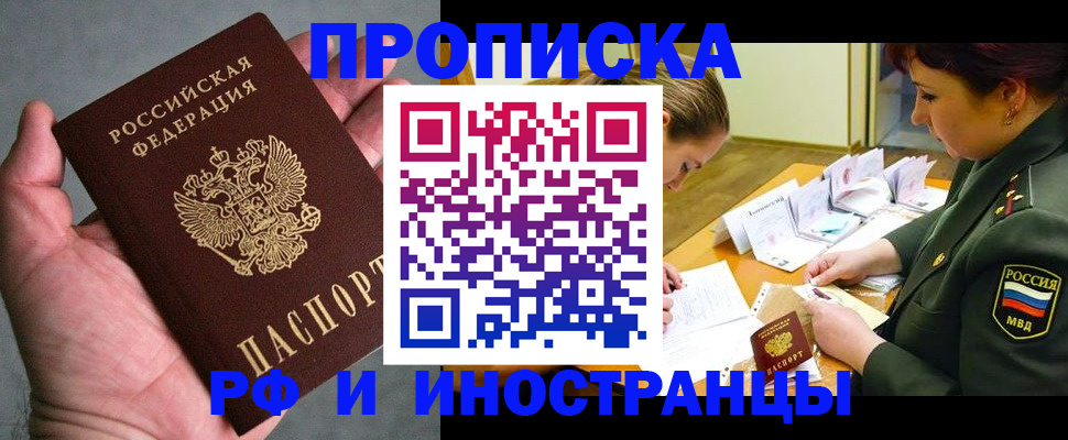 временная регистрация для школы в Гусеве