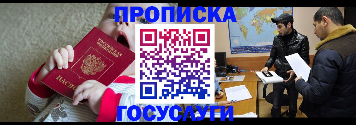 прописка для школы в Гусеве